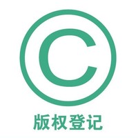 广东省版权局登记